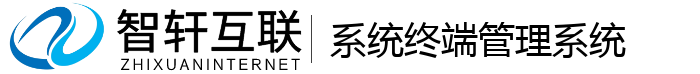 系统终端管理系统